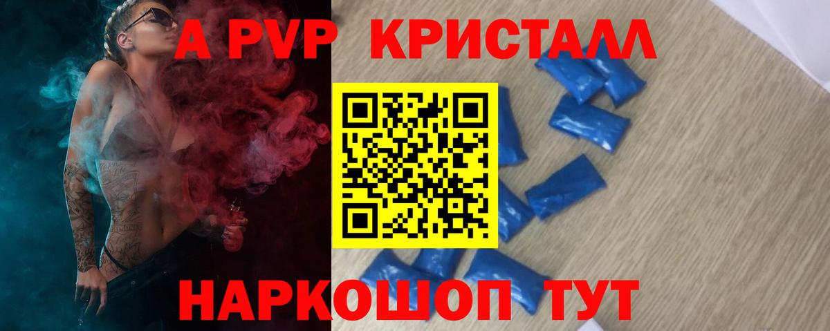 Alpha-PVP VHQ  Вход с VPN  Альфа ПВП кристаллы  Железногорск  A-PVP мука 