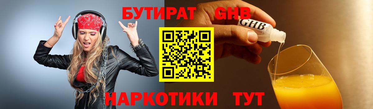 Бутират оксибутират  Вход с VPN  Железногорск 