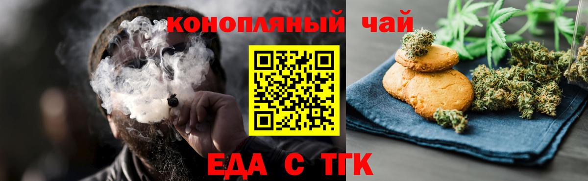 Железногорск  Еда ТГК марихуана  Вход с VPN 