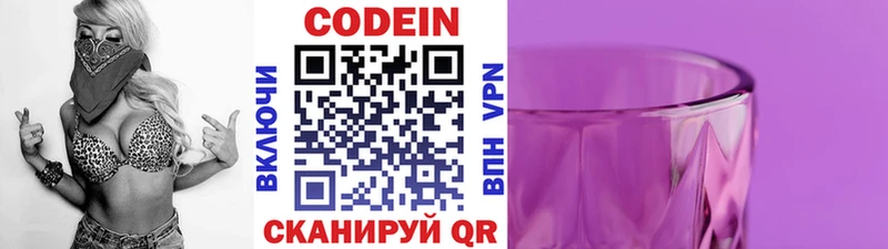 наркота  Железногорск  кракен маркетплейс  Кодеиновый сироп Lean Purple Drank 