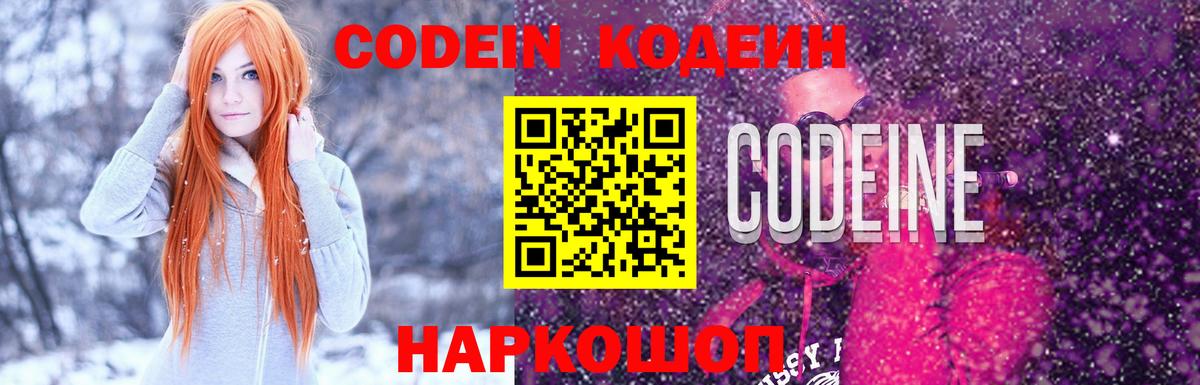 Codein Purple Drank Железногорск