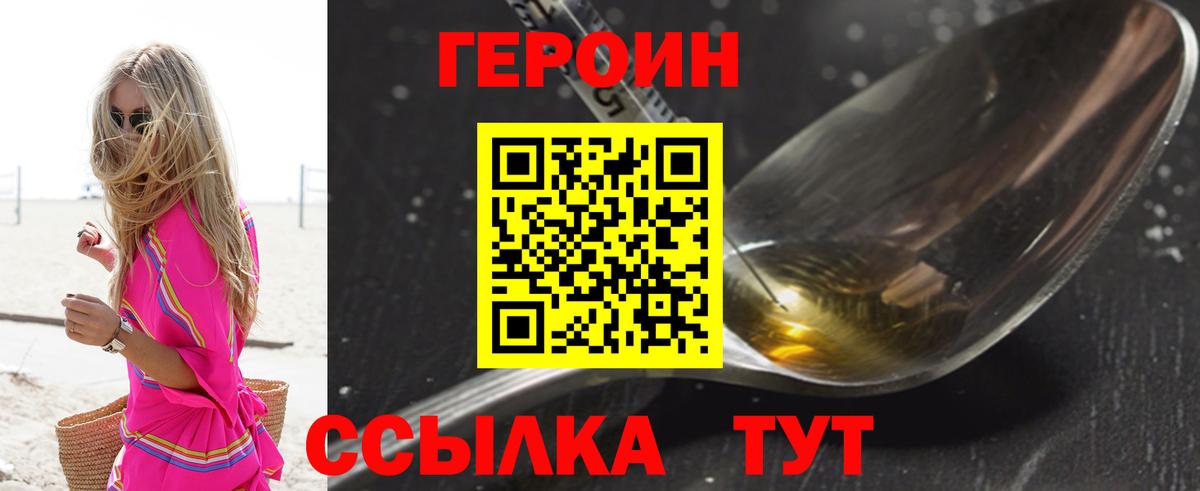 Героин белый Железногорск