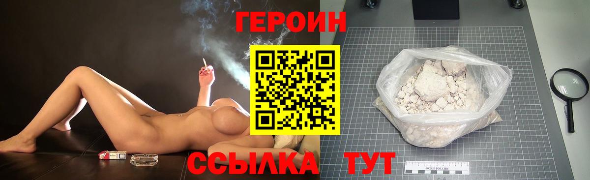Железногорск  ГЕРОИН афганец  Героин  Вход с VPN 