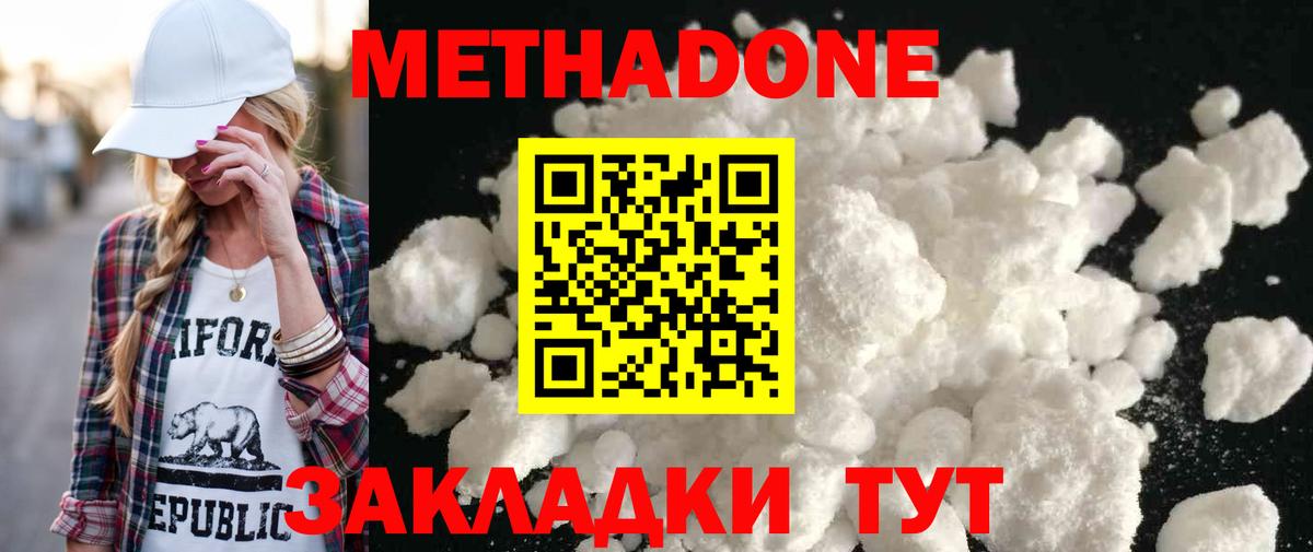 Железногорск  МЕТАДОН methadone  Метадон VHQ  Вход с VPN 