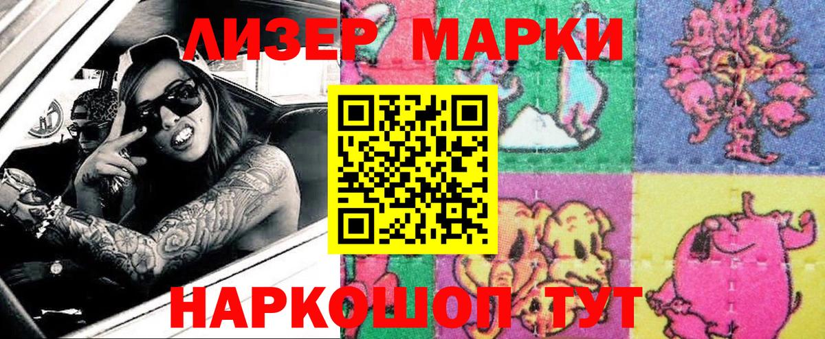 Наркотические марки 1,5мг Железногорск