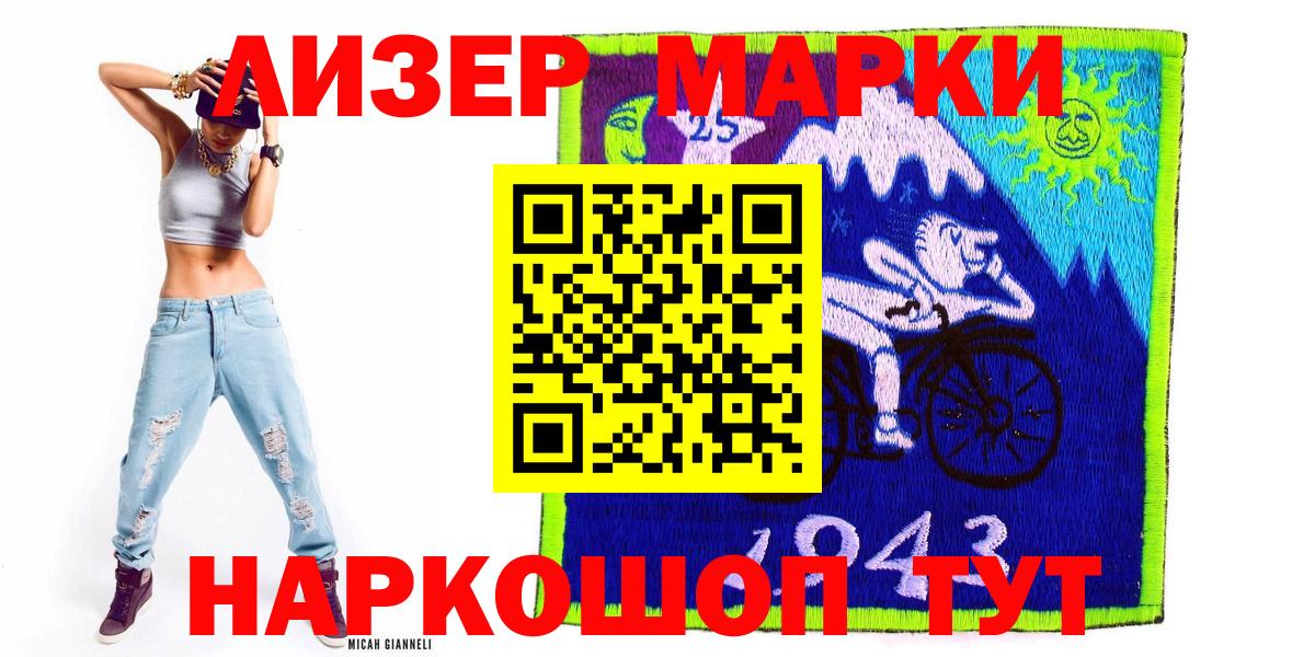 Марки 25I-NBOMe 1,8мг Железногорск